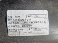 Nadkole tył lewe MG3 24- 18023480